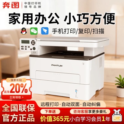 奔图m6760dw自动双面激光打印机