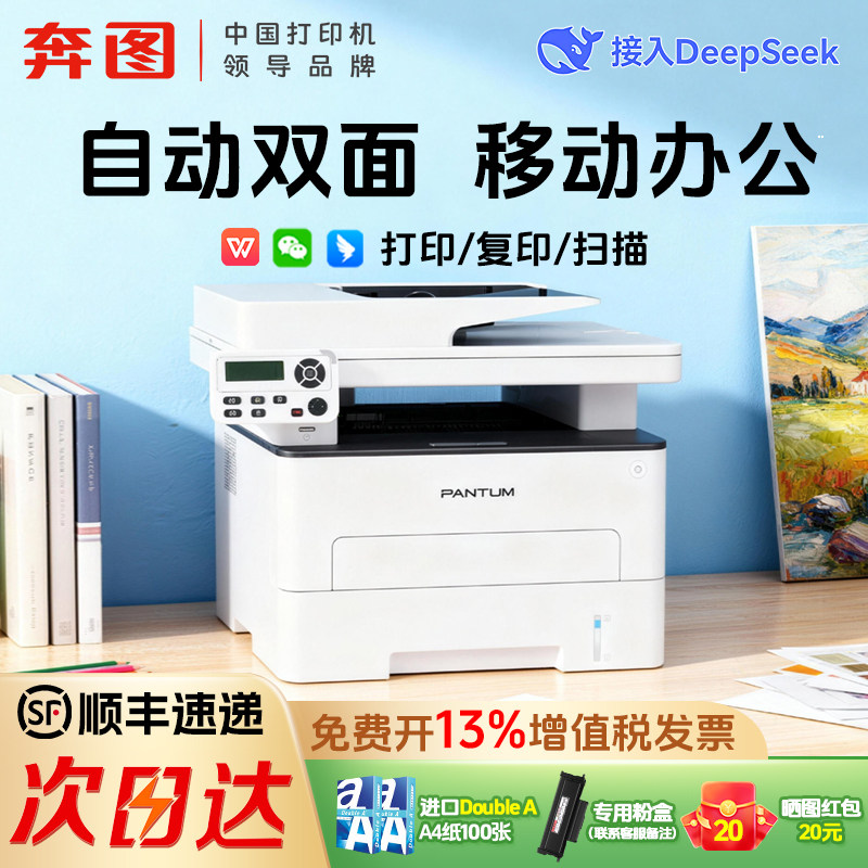 【办公首选】PANTUM/奔图M7160/6760DW多功能激光打印机复印扫描一体无线远程自动双面一键纠偏高效便捷
