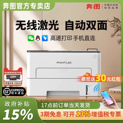 【政府补贴15%】奔图 P3022DWS/P3022D 黑白激光打印机自动双面A4无线wifi打印USB打印家用顺丰发货
