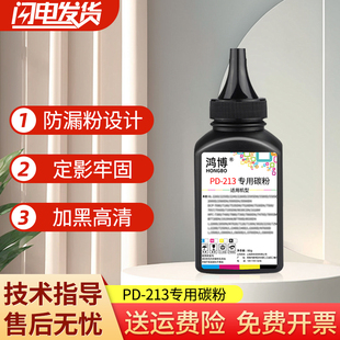 M6206nw 适用奔图PD M6202nw P2206nw碳粉M6202 213CT加黑高清粉2210奔图打印机专用碳粉 213墨粉P2206