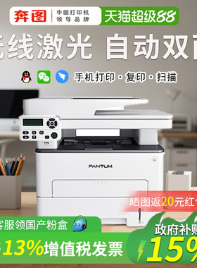 【PANTUM/奔图】新品M7161/6761DW激光打印机复印扫描一体机自动双面无线小型家用手机作业专用A4官方