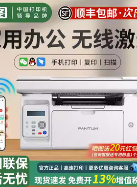 【顺丰】奔图M6206W黑白激光打印机无线wifi可连手机小型家用学生试卷复印扫描一体机多功能A4纸文档办公商用