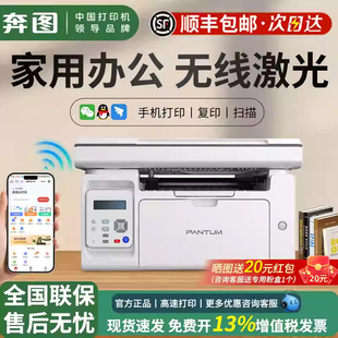 奔图M6206W黑白激光打印机无线wifi可连手机小型家用学生试卷复印扫描一体机多功能A4纸文档办公商用 顺丰