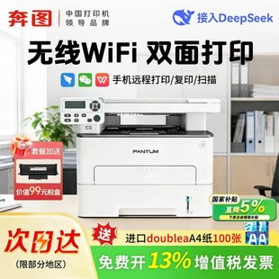 M7160 奔图 6760DW激光打印机打印复印扫描一体机家用小型可连手机自动双面无线连接学生官方旗舰 PANTUM