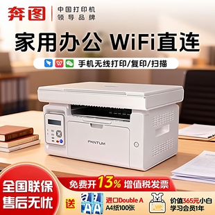 奔图打印机m6206w激光多功能一体机小型家用无线连接打印复印扫描学生专用试卷错题一键打印翻新 不卡纸