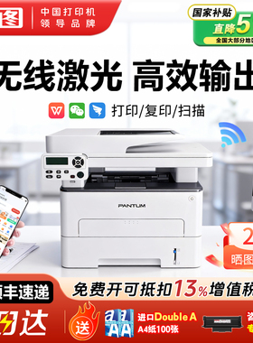 【PANTUM/奔图】M7161/6761DW激光打印机复印扫描一体机无线远程自动双面无线家用办公连手机作业专用A4官方