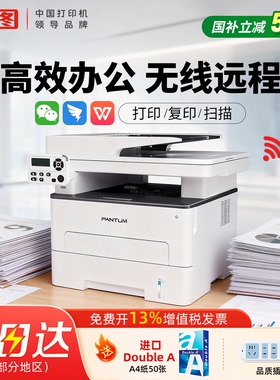 【钉钉远程打印】奔图M7170DW黑白激光多功能打印机商务办公自动双面手机远程连续复印扫描一体机官方正品