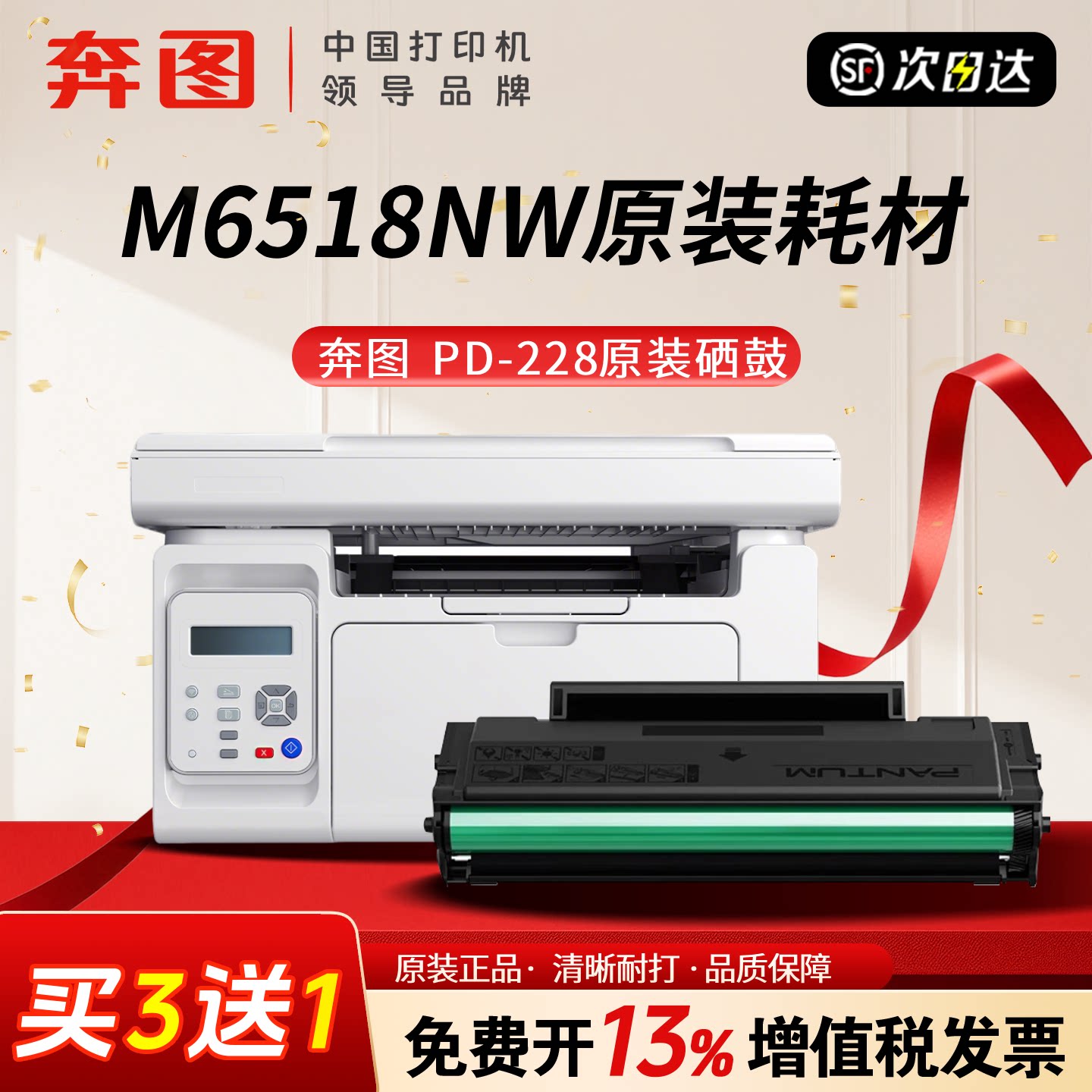奔图PD-228原装/兼容硒鼓粉盒 适用于M6568NW打印机 M6518NW P2518NW P2595NW碳粉打印清晰官方正品旗舰店A4