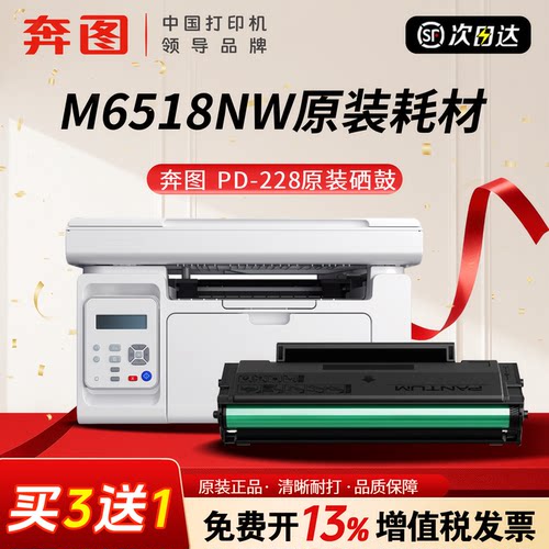 奔图适用于M6568NW打印机