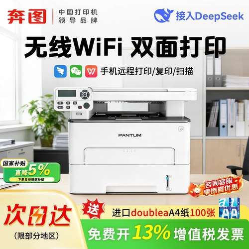 【奔图】M7160/6760DW激光打印机