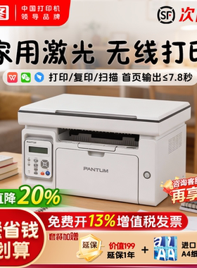【PANTUM/奔图】M6206W黑白无线激光打印机小型家用可连手机M6212W M6202W P2210W学生作业复印扫描一体