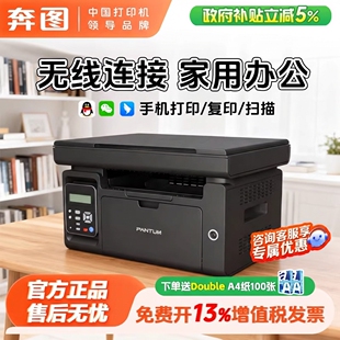 【远程打印】奔图M6506NW/6509NW黑白激光多功能打印机家用学生错题机办公复印扫描wifi连接M6595/6568NW