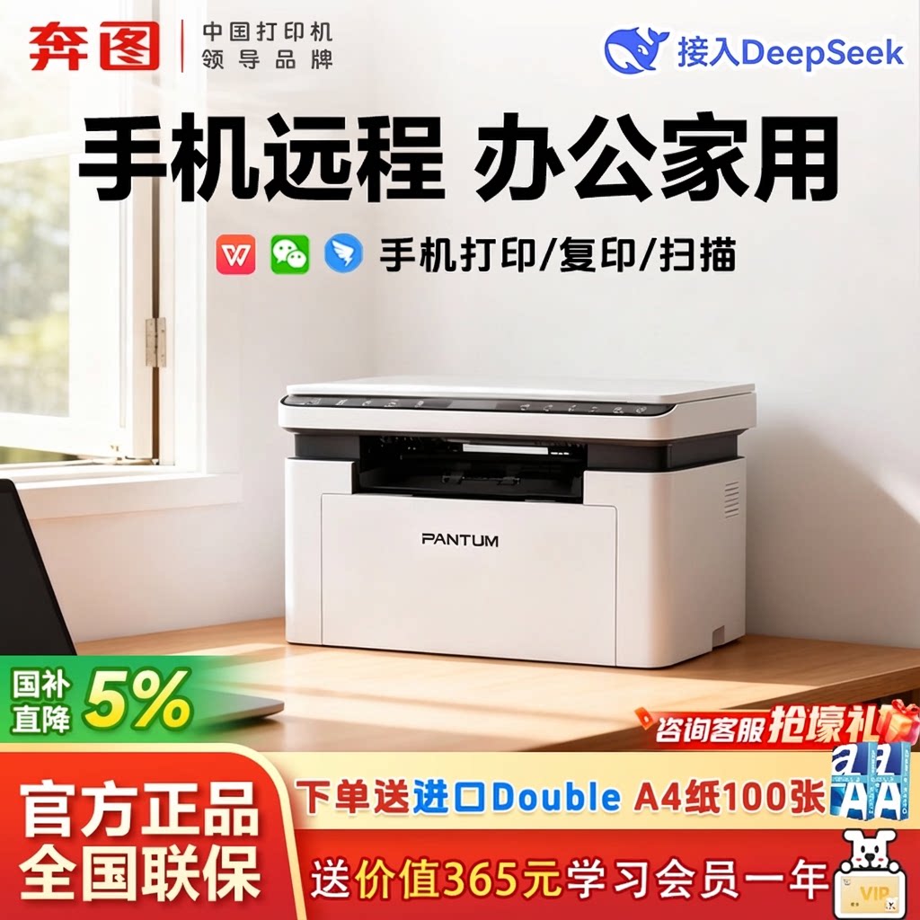 【M1升级款】奔图BM2307W黑白激光打印机复印扫描一体机手机无线官方正品家用三合一办公专用BP2303W/BM2303W