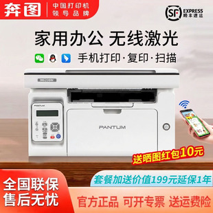 奔图M6206W黑白无线激光打印机学生试卷复印扫描一体机多功能三合一小型家用A4商用办公专用