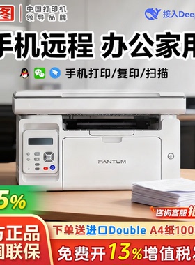 【微信远程】奔图M6506NW黑白激光复印扫描多功能一体机A4办公商务手机无线wifi小型学生家用P2518NW国补5%