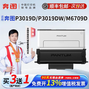 顺丰奔图TL-419原装墨粉盒TL-419H DL-419硒鼓（适用于P3019D/P3019DW/M6709D/M6709DW/M7109D/M7109DW）