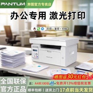 正品 奔图M6595NW黑白激光打印机A4无线wifi复印扫描多功能远程打印一体机M6506NW官方原装 顺丰 办公专用