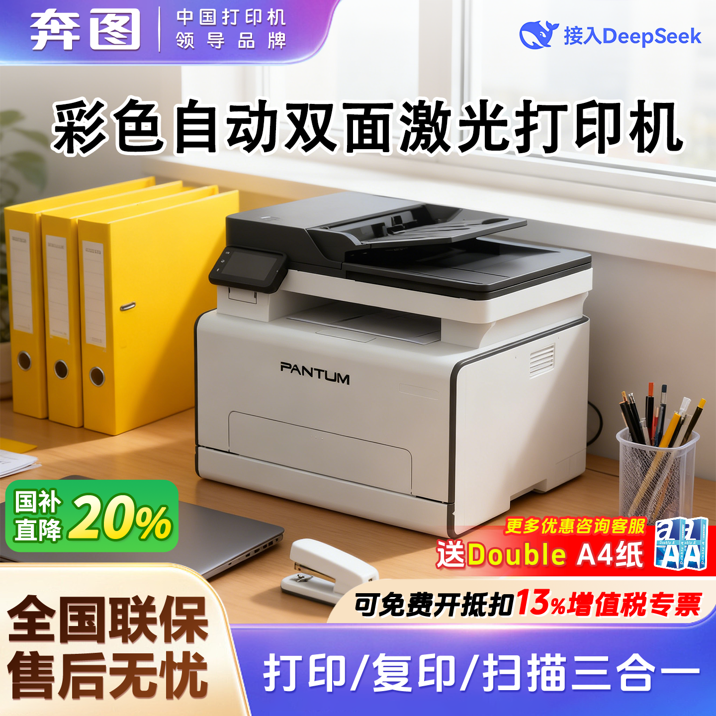 奔图CM2100ADW彩色激光打印机