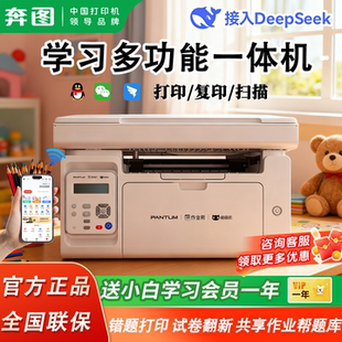 奔图M6595NW激光打印机家用小型可连手机打印复印扫描多功能一体机无线远程家庭学生错题办公专用A4喵喵机