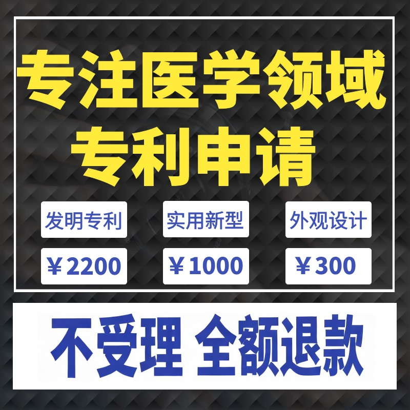 医学护理专利申请国家发明专利外观设计加急软著代理实用新型购买