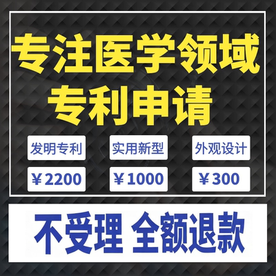 医学护理专利申请国家发明专利外观设计加急软著代理实用新型购买