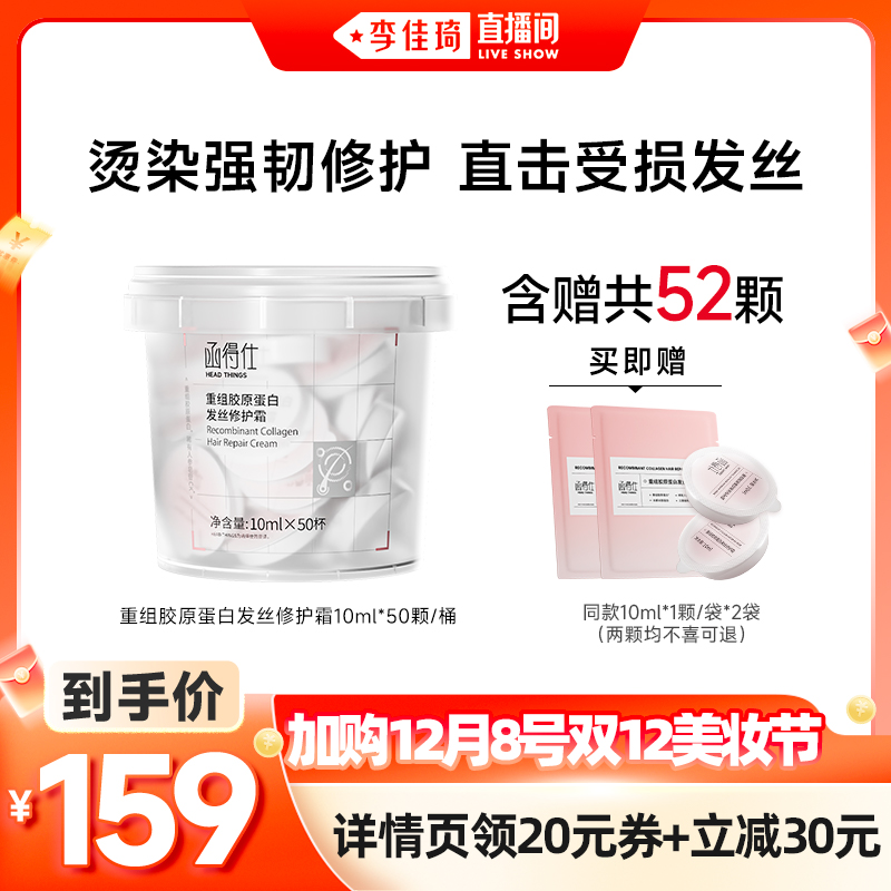 【加购12月8号李佳琦美妆节】函得仕胶原发膜10ml*50颗 非护发素