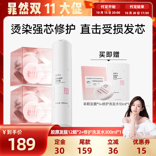 【晁然双11预售】函得仕重组胶原蛋白发丝修护霜胶原发膜胶原洗护