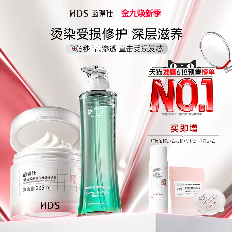 【胶原发膜】函得仕重组胶原蛋白发丝修护霜发膜修护烫染受损