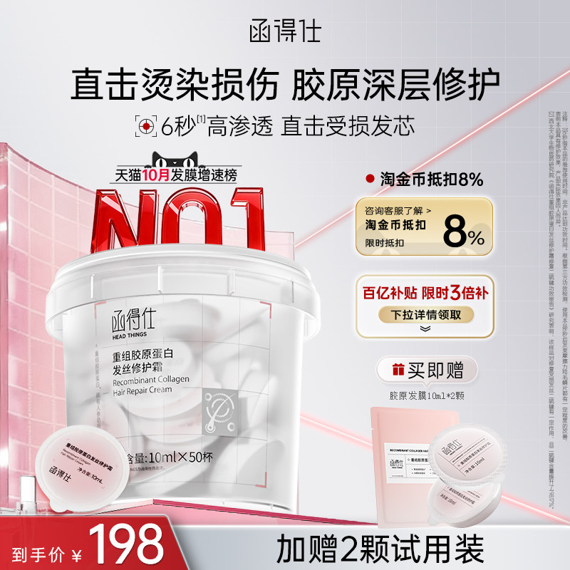 【胶原发膜】函得仕发膜蛋白霜非护发素修复干枯染烫受损补水顺滑