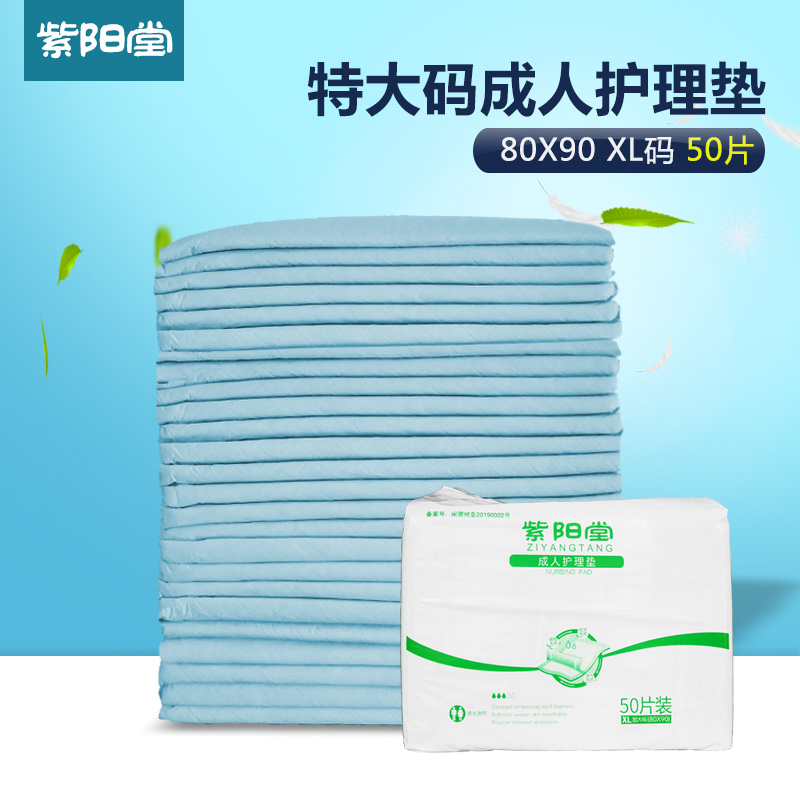 紫阳堂 成人护理垫80x90一次性老人用隔尿垫老年床垫尿不湿XL50 洗护清洁剂/卫生巾/纸/香薰 成年人隔尿用品 原图主图