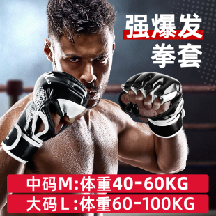 拳击手套成人男半指训练专业搏击拳套mma散打沙袋专用打拳泰拳UFC