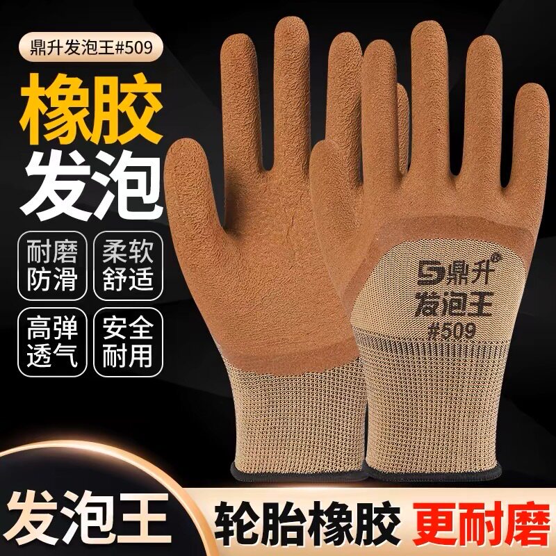 鼎升发泡王劳保手套耐磨工作干活带胶皮橡胶防滑工地,居家日用,防护手套,淘宝优惠券,粉丝福利购,淘宝优惠卷