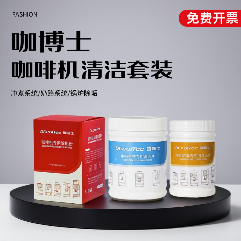 咖博士意式咖啡机专用清洁片全自动清洁粉套装除垢牛奶系统清洁片