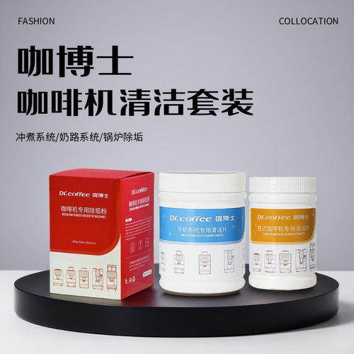 咖博士意式咖啡机专用清洁片全自动清洁粉套装除垢牛奶系统清洁片