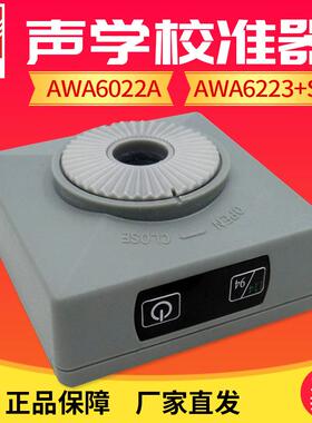 杭州爱华AWA-6021A/6022A/6223+/6028活塞发生器声学校准器