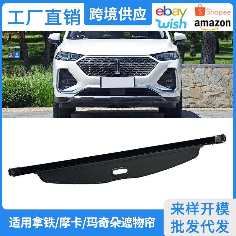 适用21-25款拿铁DHT后备箱遮物帘玛奇朵摩卡内饰置物隔板改装配件