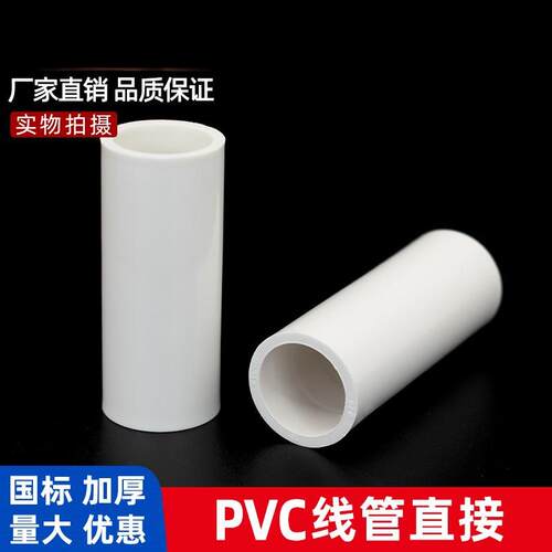 pvc线管直接加长加厚双束节电工套管配件16-40规格齐全工厂现货
