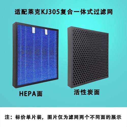 适配莱克空气净化器过滤网KJ305/HEPA活性炭除甲醛除PM2.5复合滤