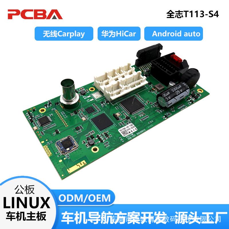 Linux前装级车机导航主板全志T113-S4公板CarplayHicar
