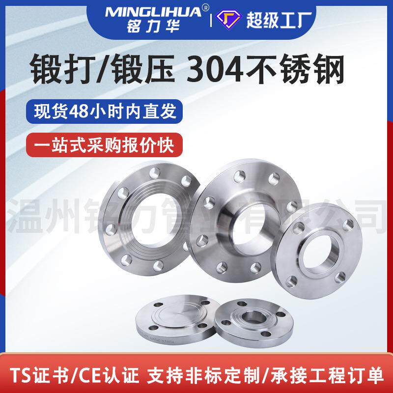 304316L板式带颈平焊带颈对焊盲板活套螺纹承插法兰