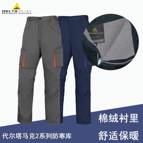 代尔塔405308马克2工装裤防寒裤防寒服劳保户外透气