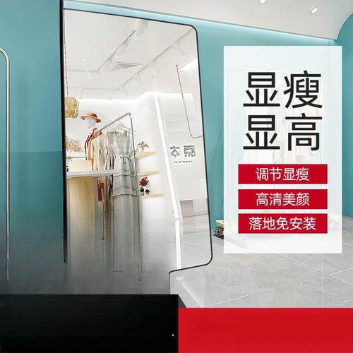 美颜镜子全身落地式服装店直播拍照显瘦显高穿衣试衣镜包邮