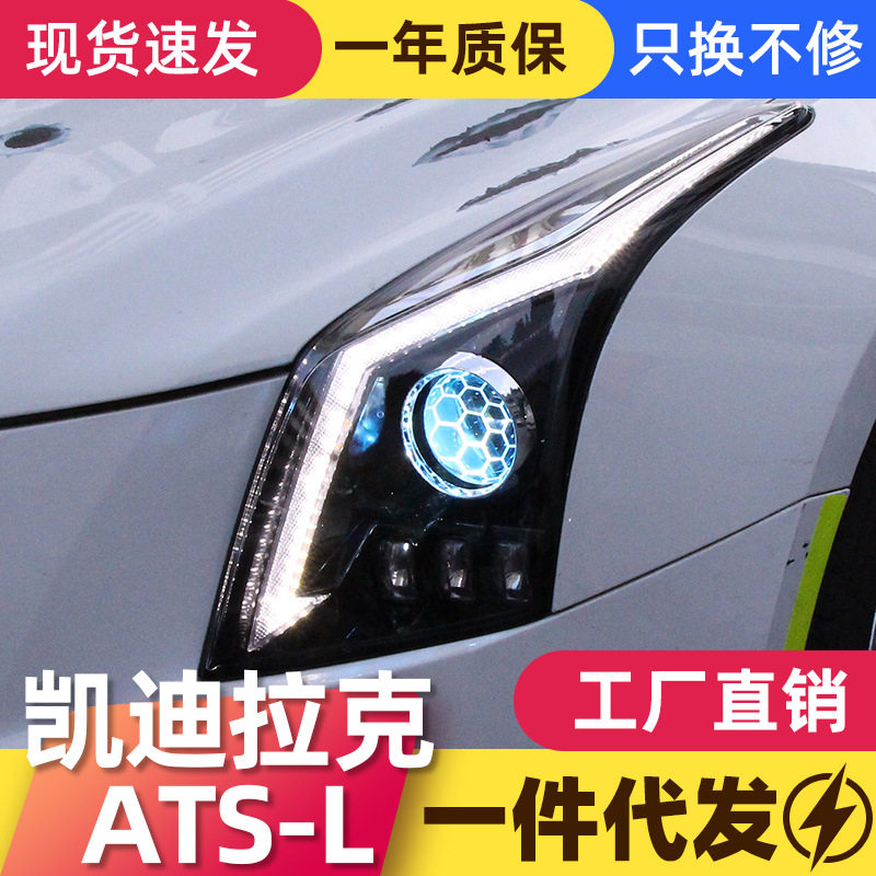适用于凯迪拉克ATSL大灯总成ATS改装GTR战神LED日行灯流水转向灯图片