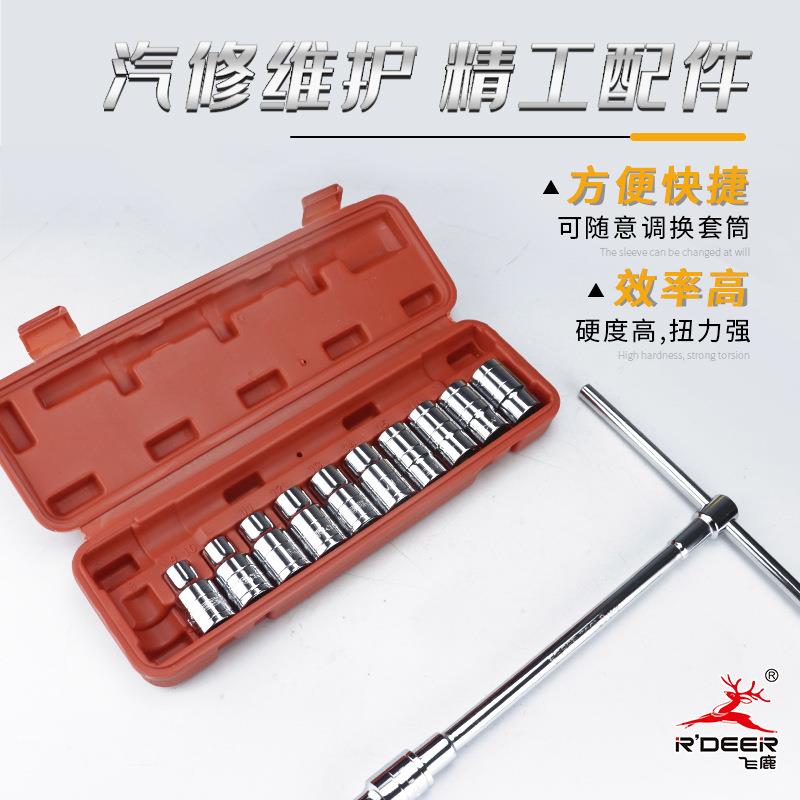 飞鹿工具RTT13件套T型套筒组套丁字型扳手汽修机修家用内六角板