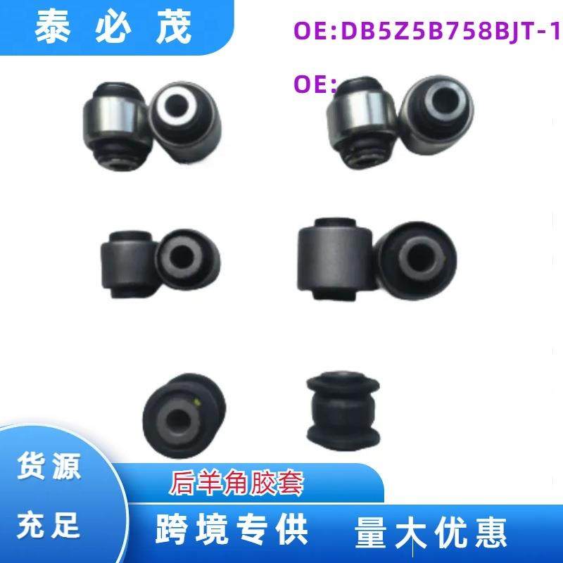 DB5Z5B758B后羊角胶套适用于探险者羊角衬套摆臂胶套转向节胶套