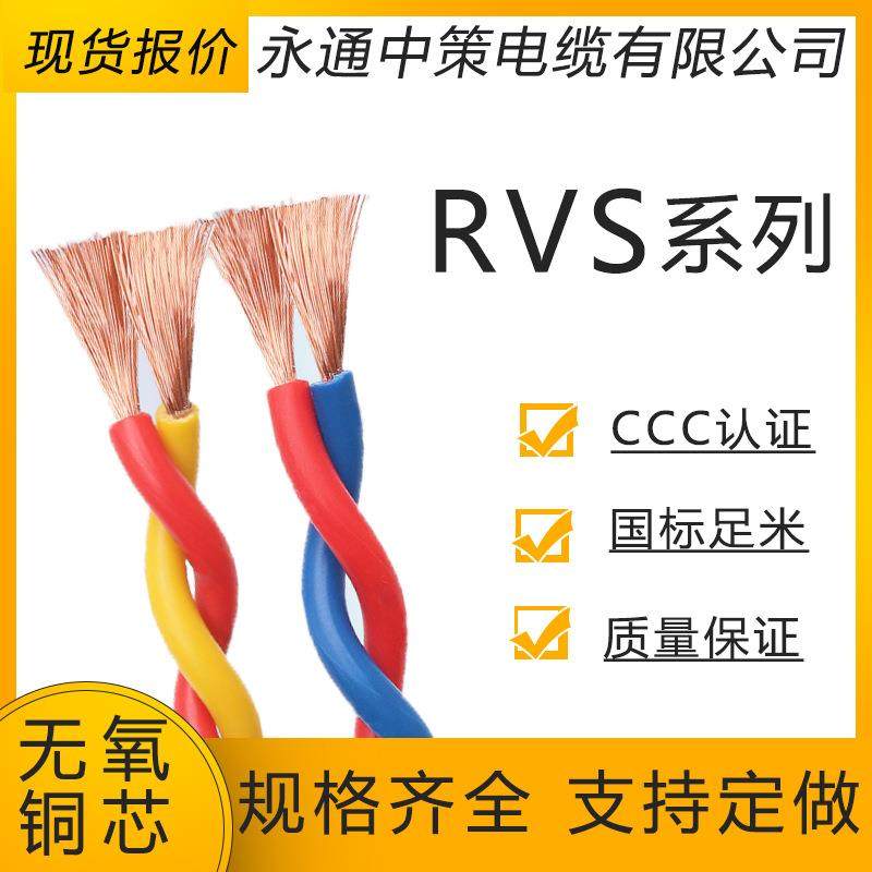 永通中策RVS双绞线红蓝花线1/1.5/2.5家用纯铜2芯电源线阻燃,家装灯饰光源,其它灯具灯饰,淘宝优惠券,粉丝福利购,淘宝优惠卷