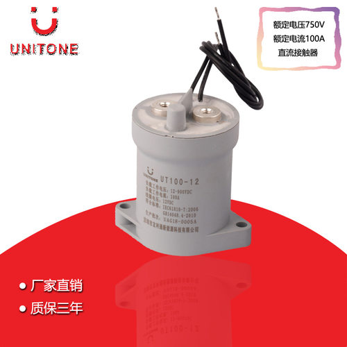 UT100-12直流接触器