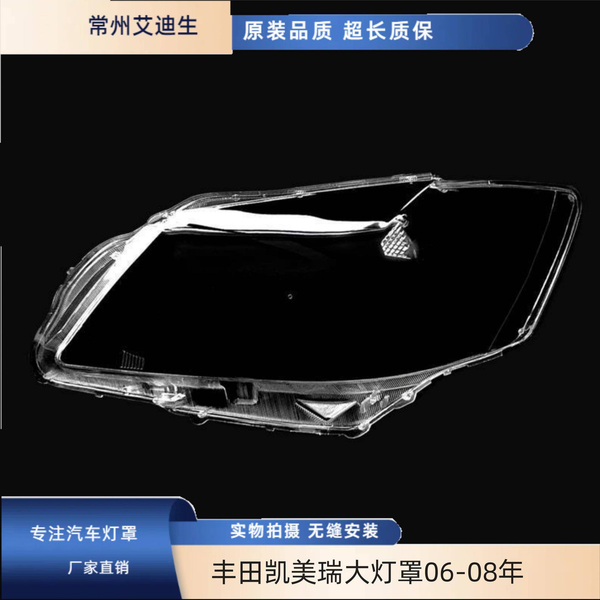 适用于丰田凯美瑞大灯罩06/07/08年凯美瑞大灯罩125/126/127灯罩