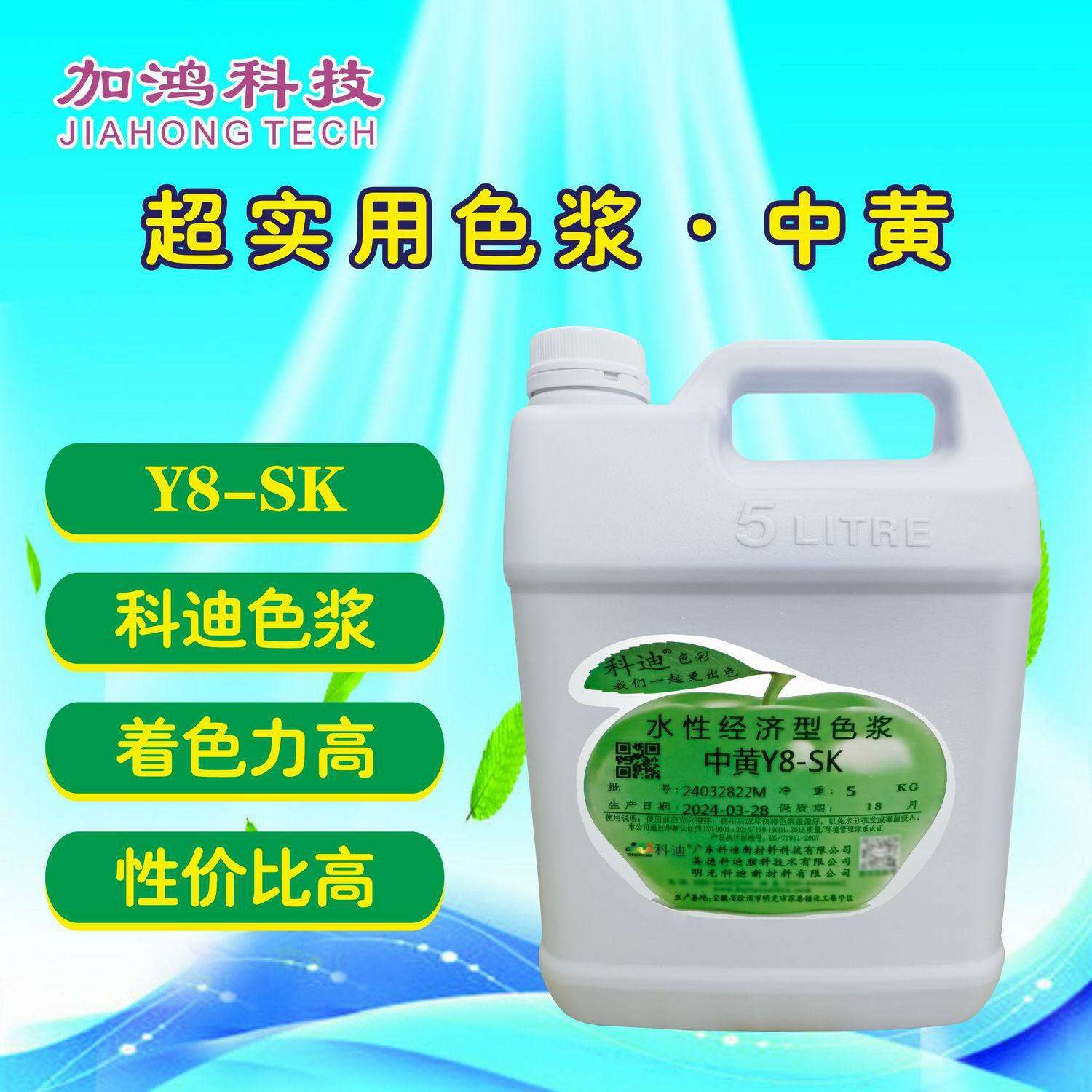 Y8-SK 超实用中黄色浆 科迪色浆  乳胶涂料色浆 74号黄 经济实惠