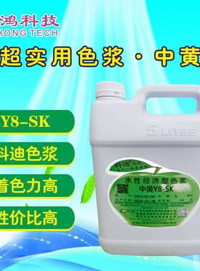 Y8-SK 超实用中黄色浆 科迪色浆  乳胶涂料色浆 74号黄 经济实惠